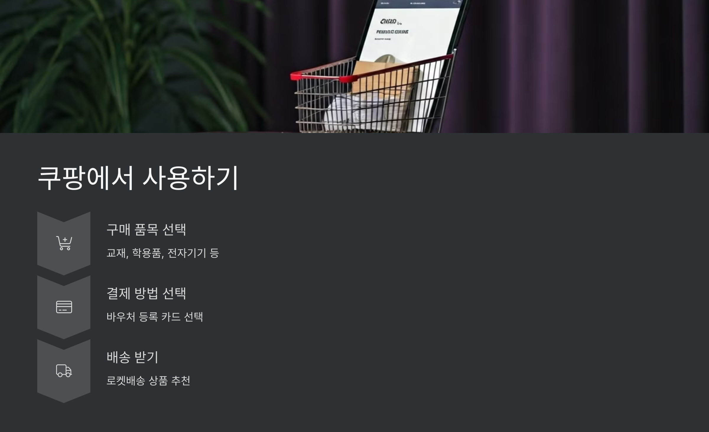교육급여바우처 사용처