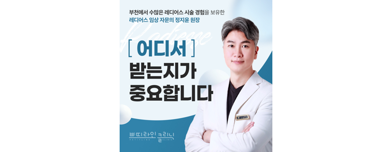 부천 원미구 리프팅 병원