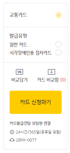 KB카드 국민행복카드 발급, 신청, 사용처, 주요 혜택, 할인, 잔액 조회