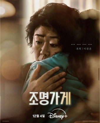 조명가게 김희원 감독 데뷔