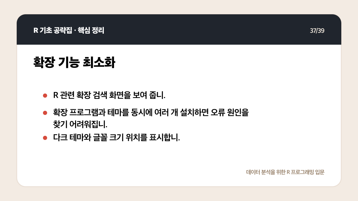 R Positron 설치와 실행: 처음 시작하는 환경 설정 체크리스트 핵심 정리 37