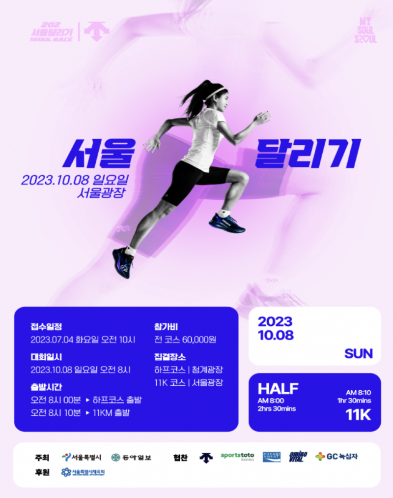 서울달리기