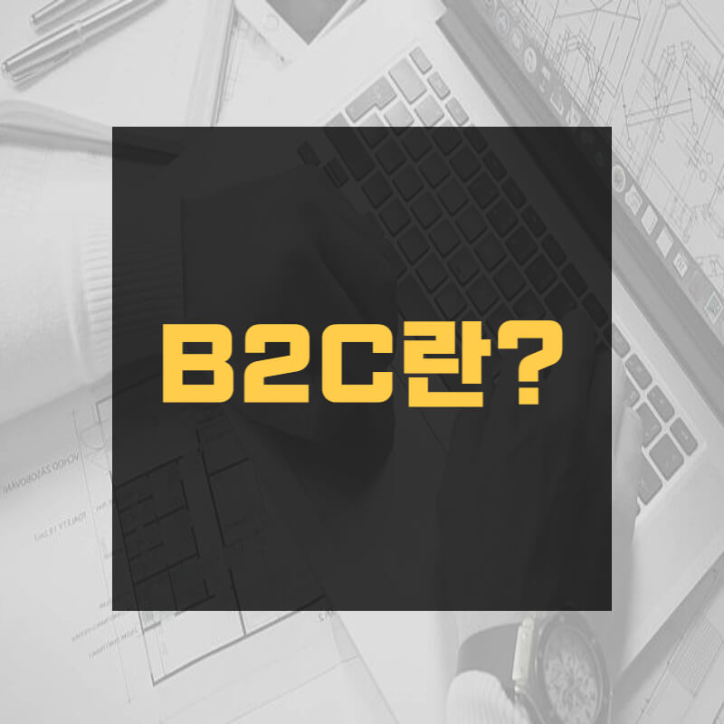 B2C