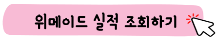 위메이드-주가-전망-배당금-알아보기