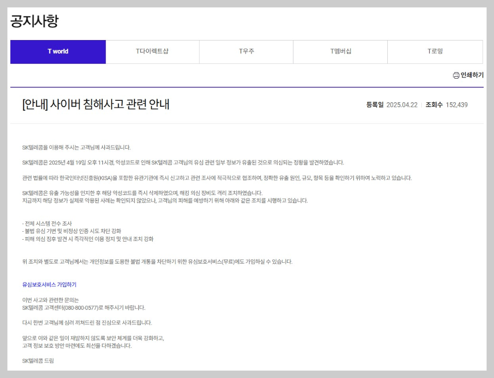 티월드 사이버침해 공지사항