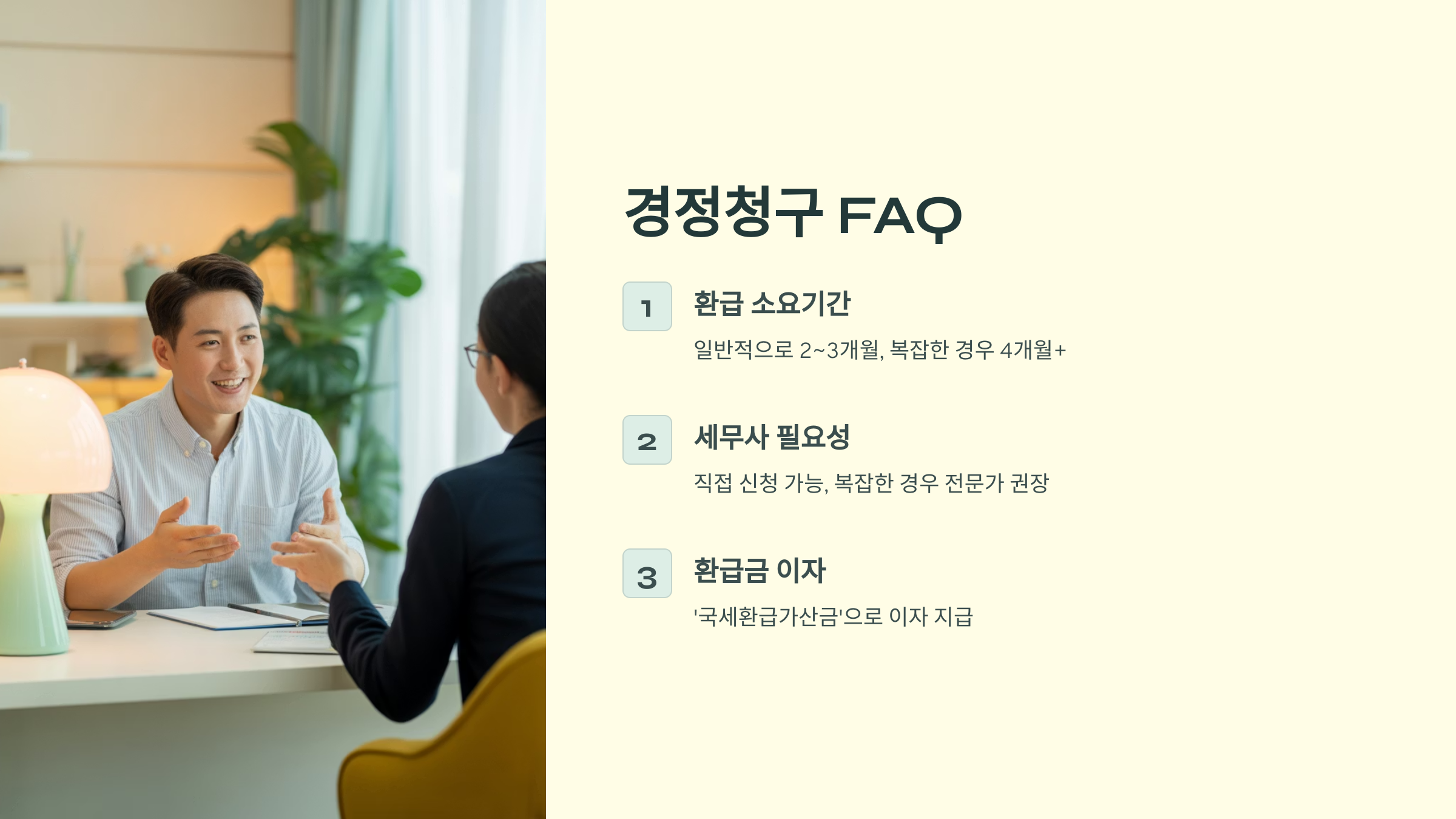 주요 경정청구 플랫폼