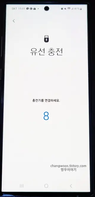 충전기-연결-10초-카운트다운
