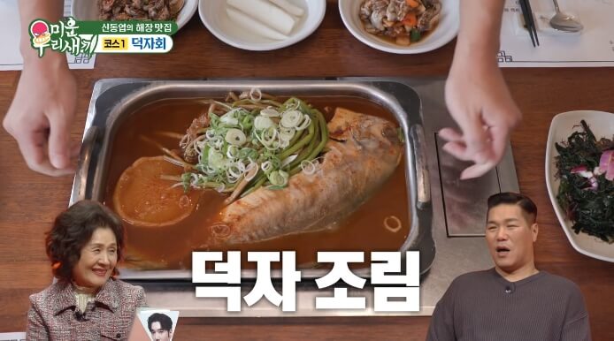 미우새-덕자조림