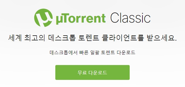 유료 버전과 무료 버전을 선택하는 다운로드 페이지.