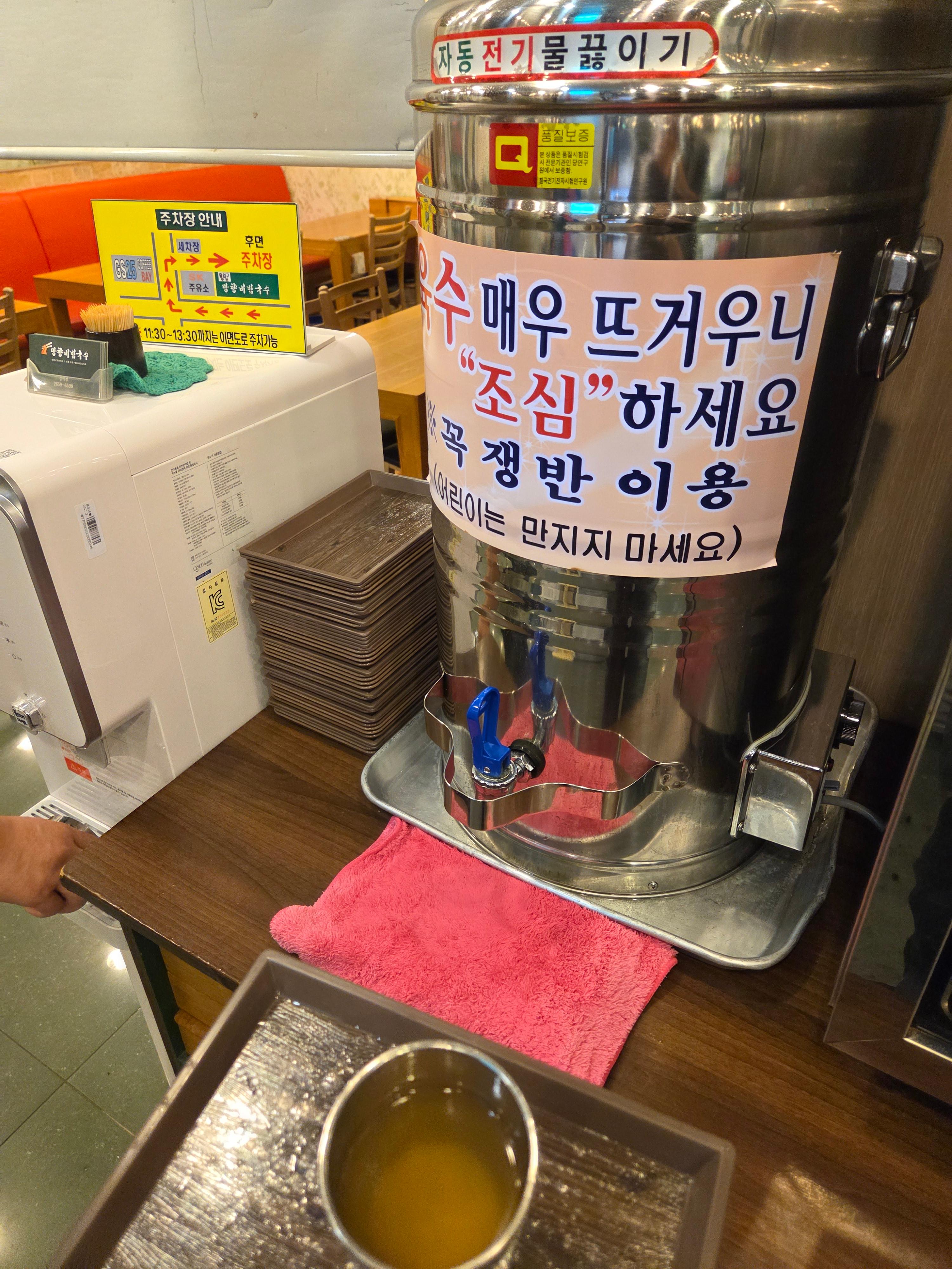 셀프로 제공되는 따뜻한 육수