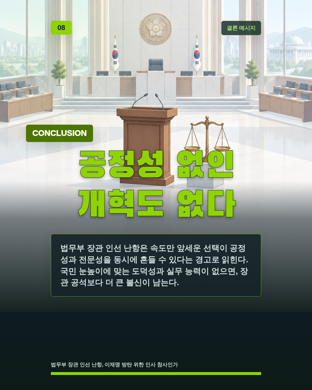 공정성 없인 개혁도 없다