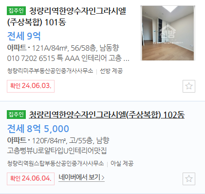 한양수자인 그라시엘 전세 매물가격