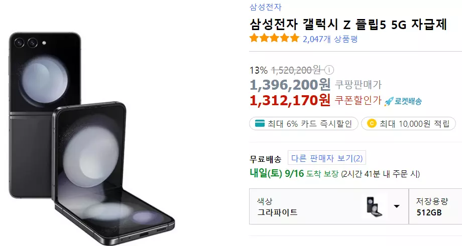 갤럭시-플립5-그라파이트-512GB-할인가