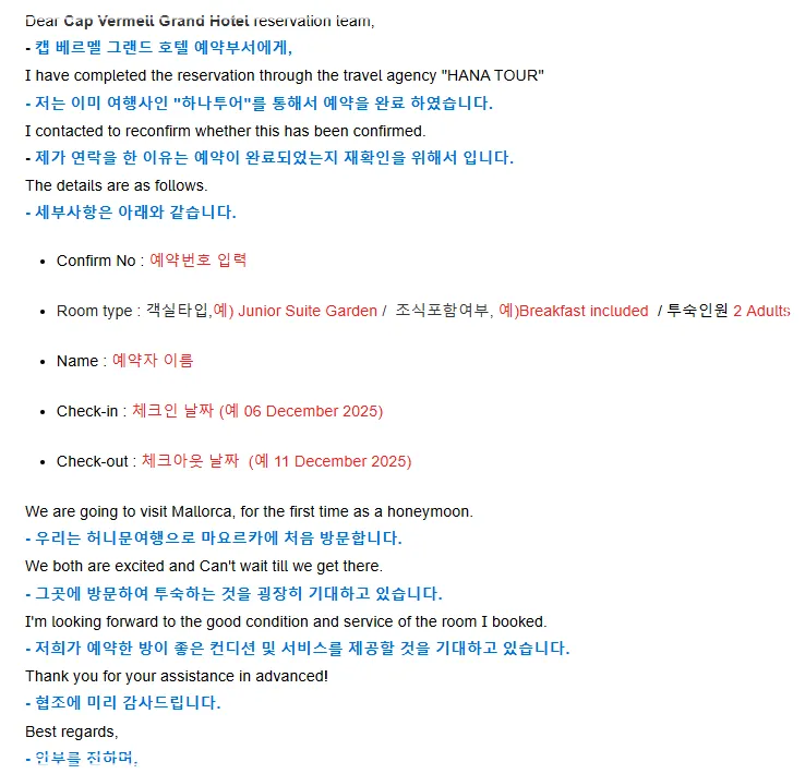 호텔에 영어로 예약확인 및 허니문 여행 요청 작성법