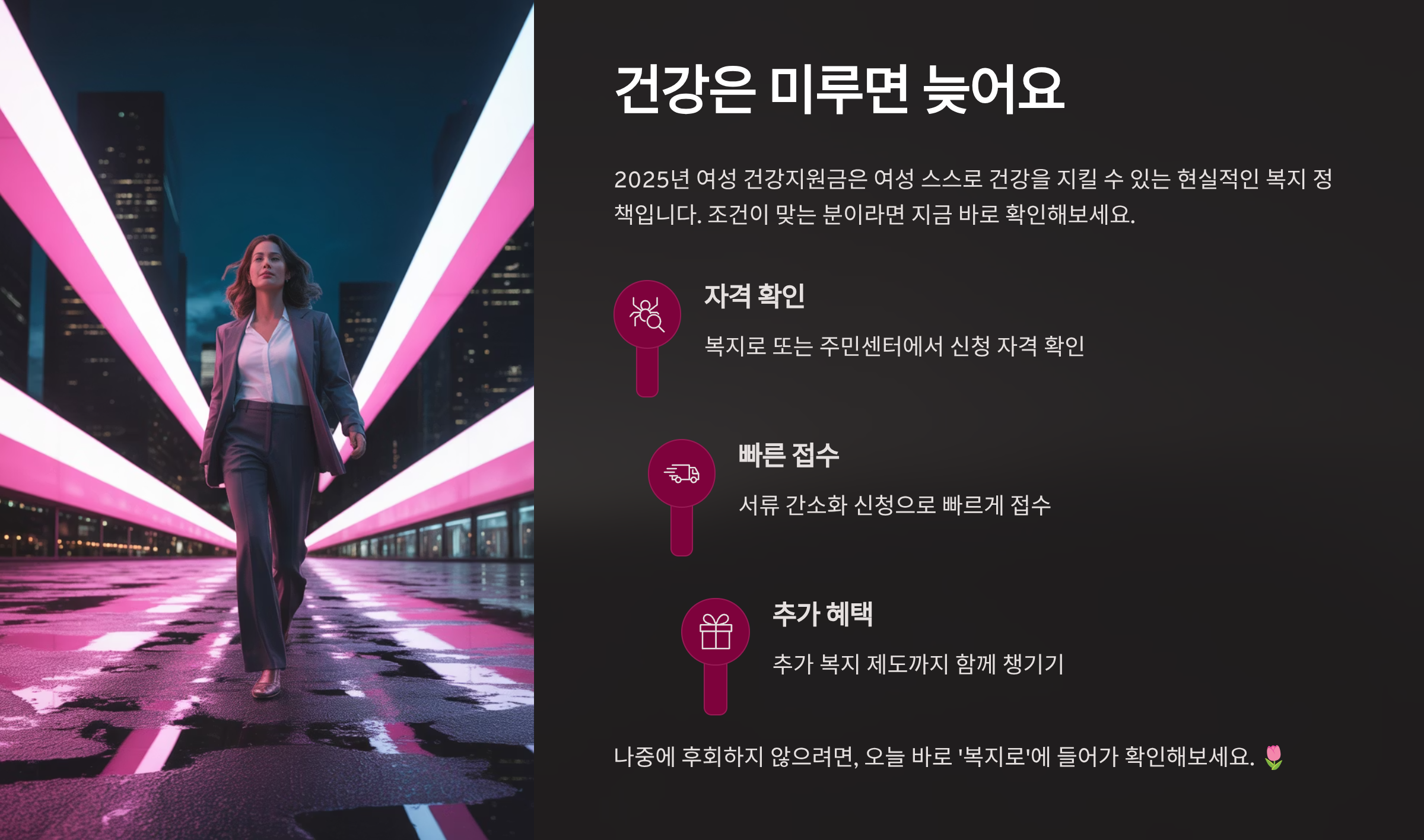 결론: 건강은 미루면 늦어요