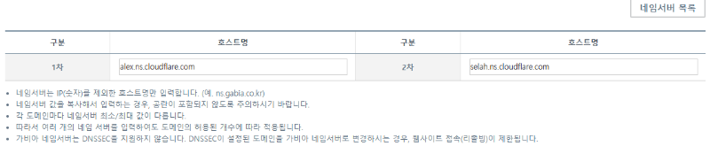 네임서버 설정