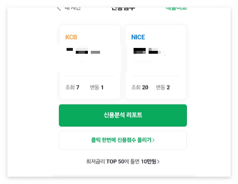 신용점수 올리기 이용안내