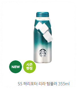해리포터 텀블러