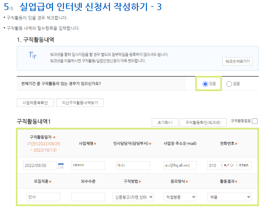 실업급여신청방법(6)