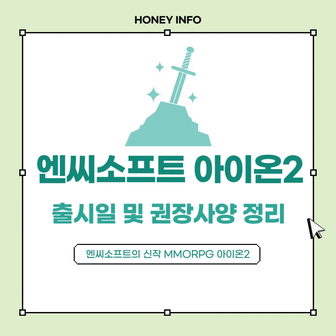 엔씨소프트 아이온2 출시일 및 권장사양 완벽정리