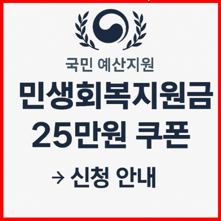 민생회복지원금