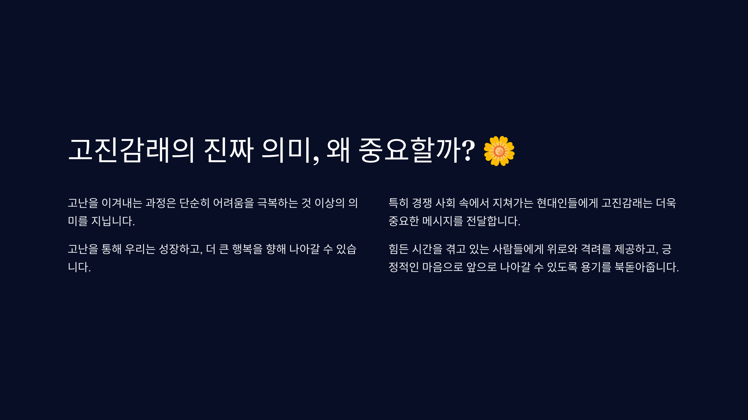 고진감래 뜻