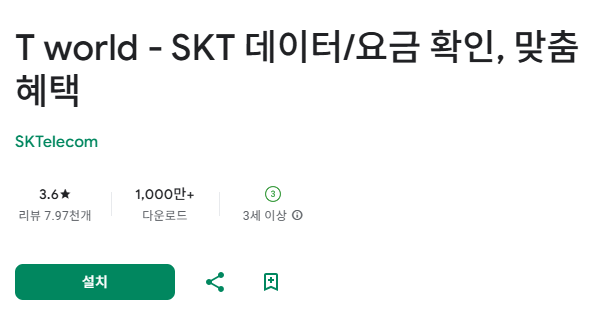 티월드 앱에서 알뜰폰 대리점 찾기