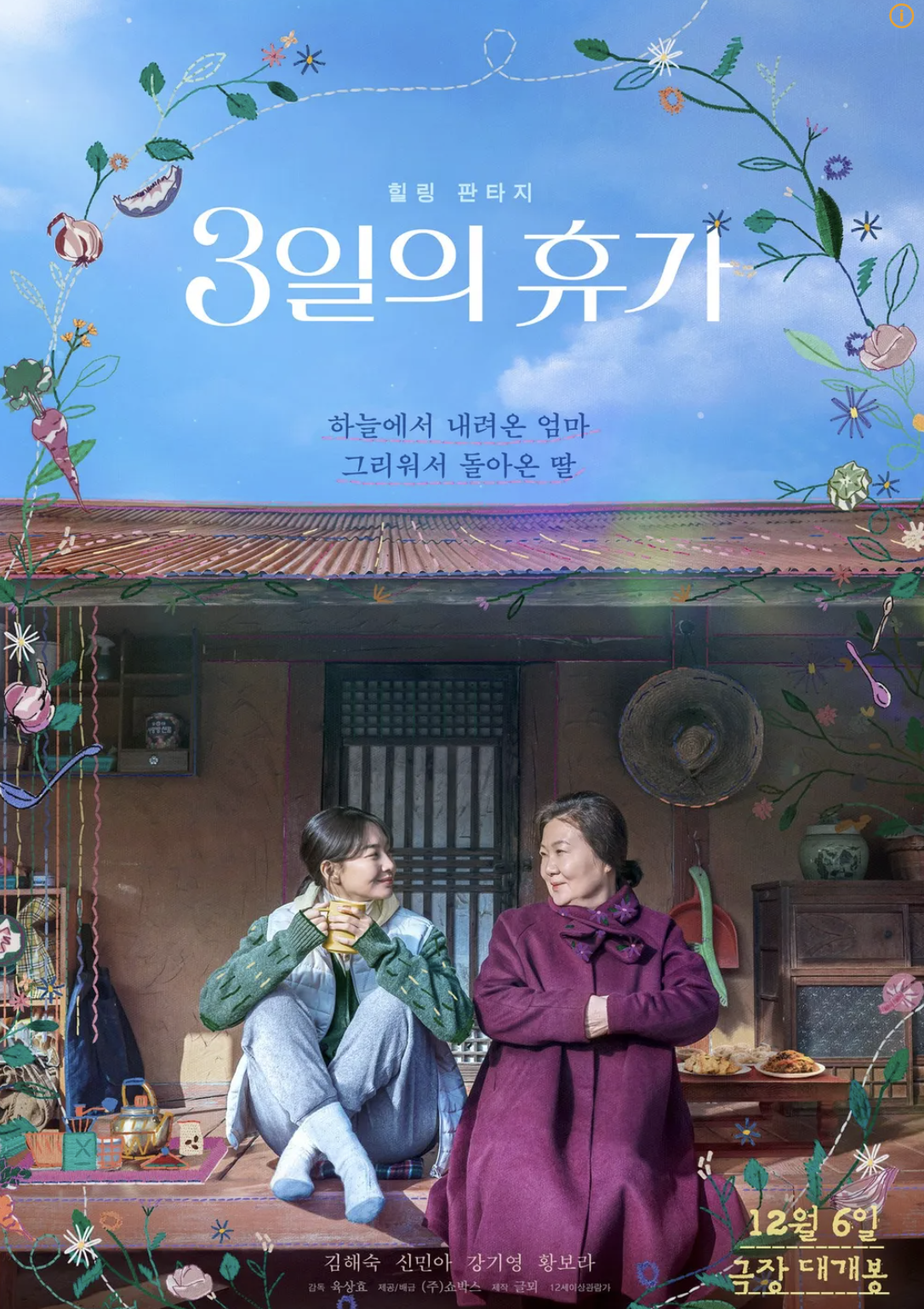3일의 휴가 영화