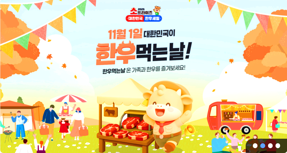 한우데이