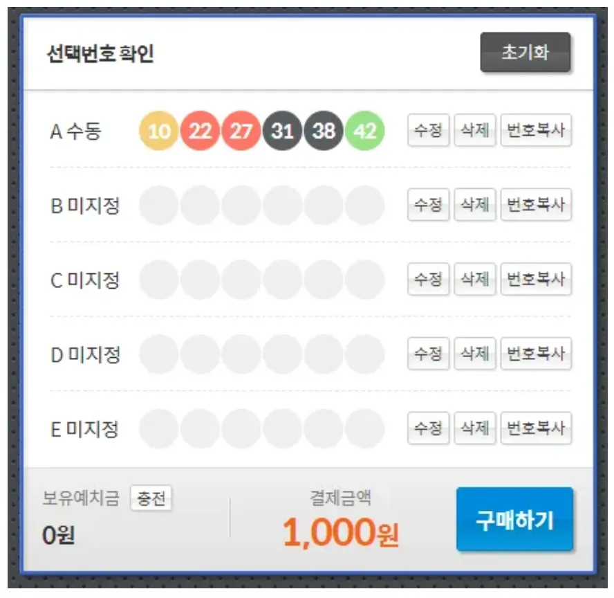 로또-구매완료