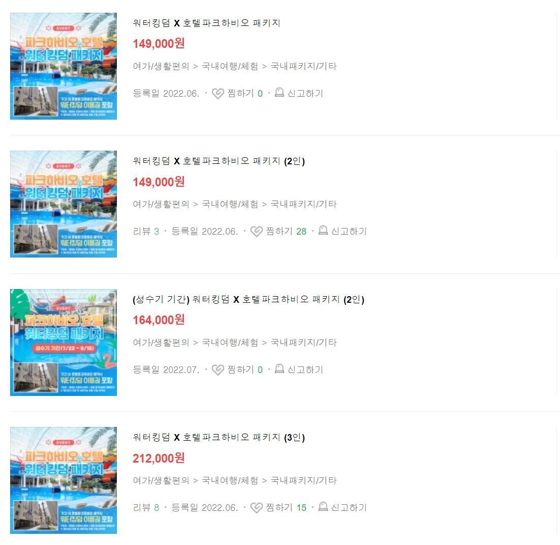 파크하비오 워터킹덤