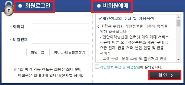 생일도 배편 예약 방법 세 번째