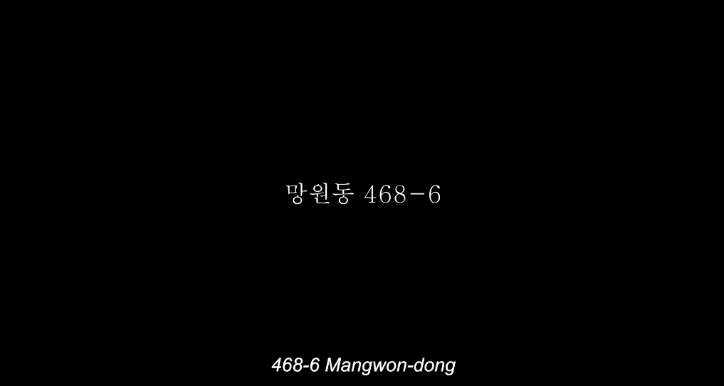 망원동_468-6_2K_DCP_제작