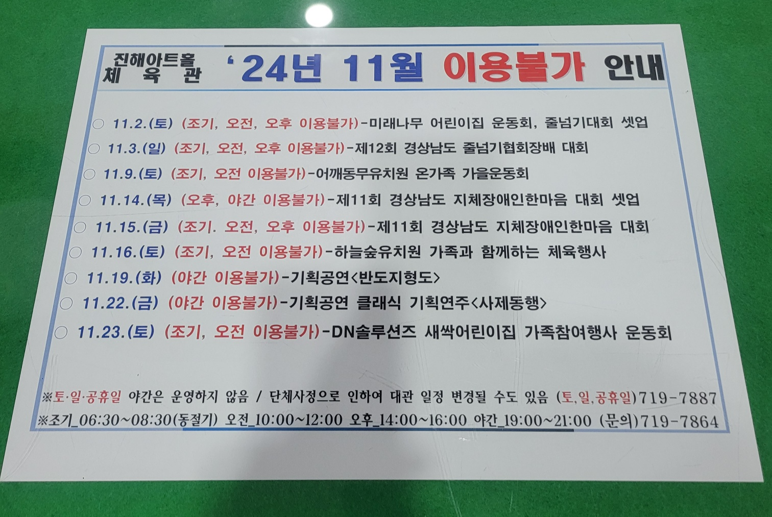 진해 문화센터 - 일정