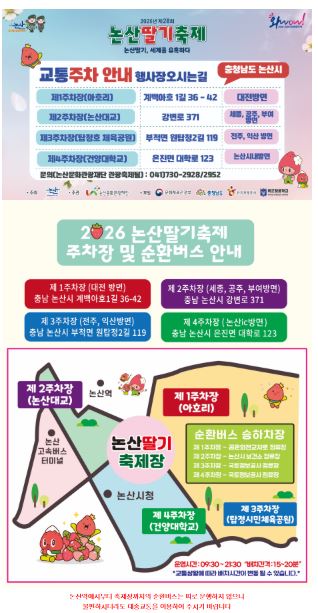 논산딸기축제 주차장