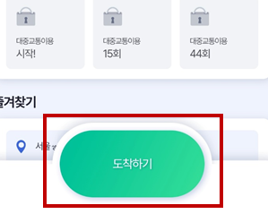 알뜰교통카드 사용법