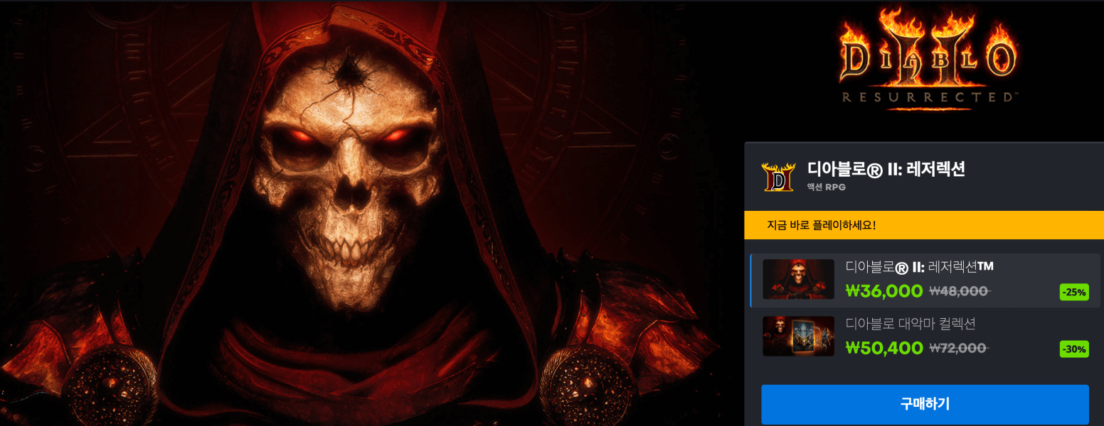 디아블로2-할인금액
