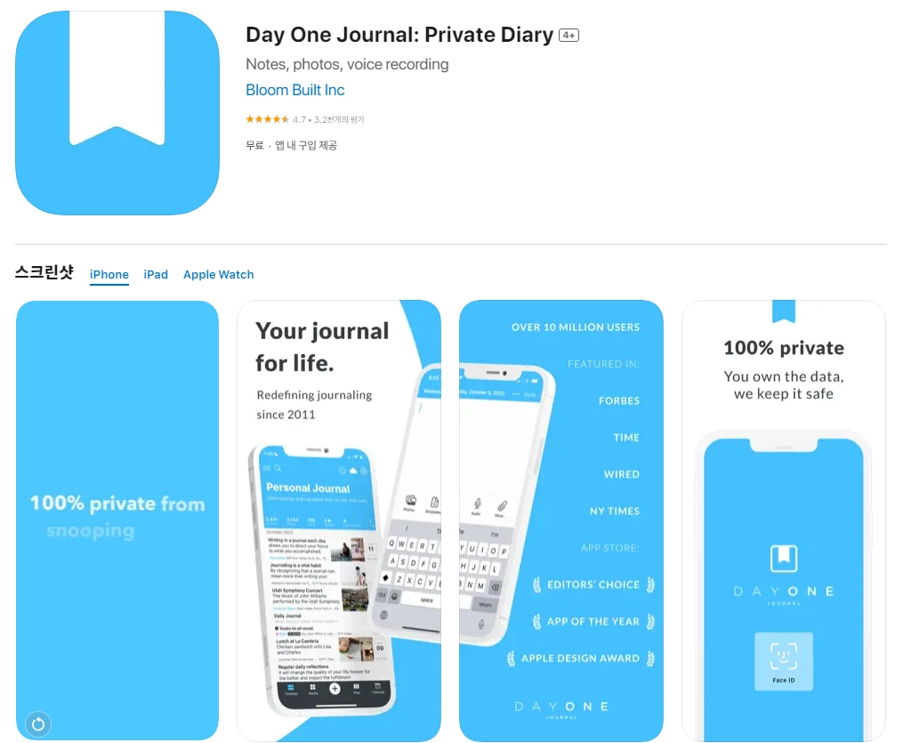 아이폰 아이패드 일기 쓰기 어플 추천 앱 - 4. 아이폰 Day One Journal: Private Diary 4+ 앱 아이폰 아이패드 일기 쓰기 어플 추천 앱 - 4. 아이폰 Day One Journal: Private Diary 4+ 앱