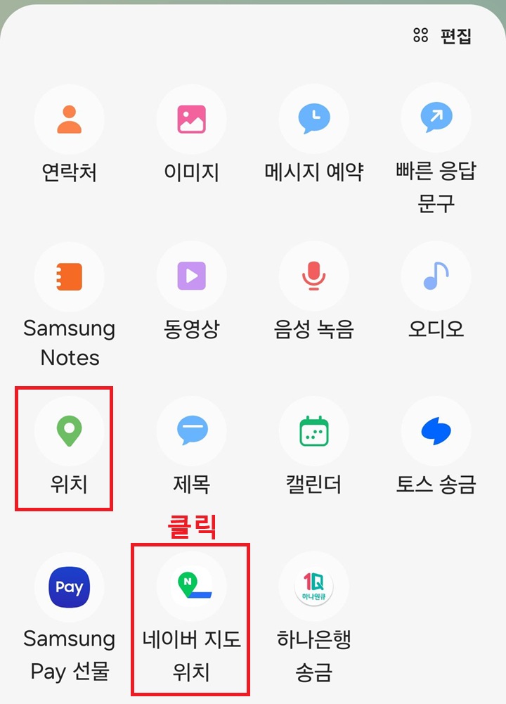 화면에 위치앱과 네이버지도앱 보임
