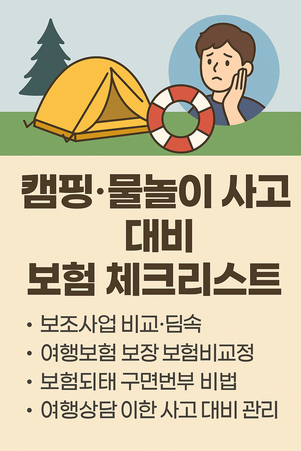 여름철 보험 관련 사진