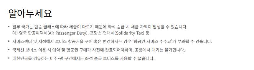 대한항공 마일리지 사용방법