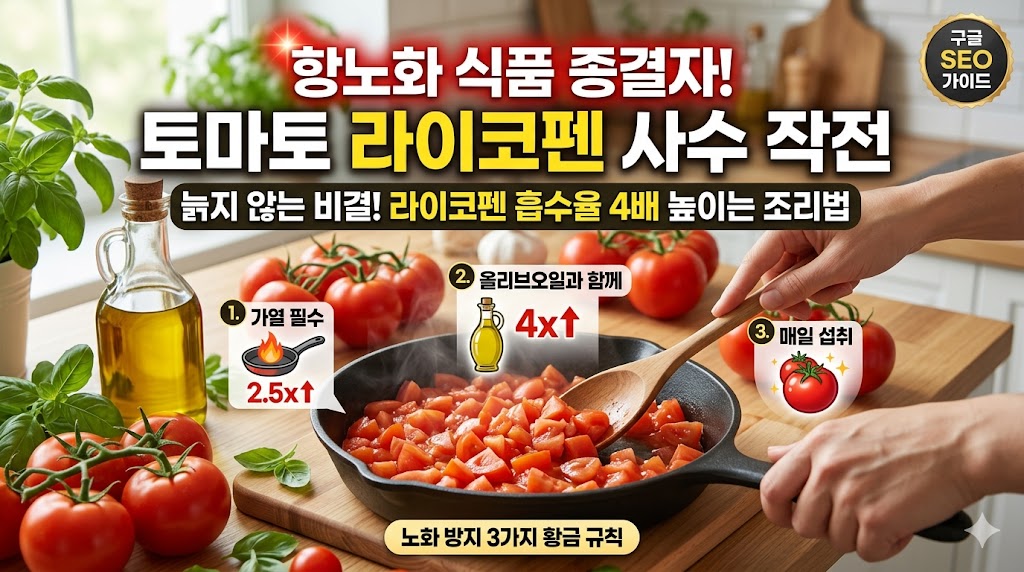 항노화 식품