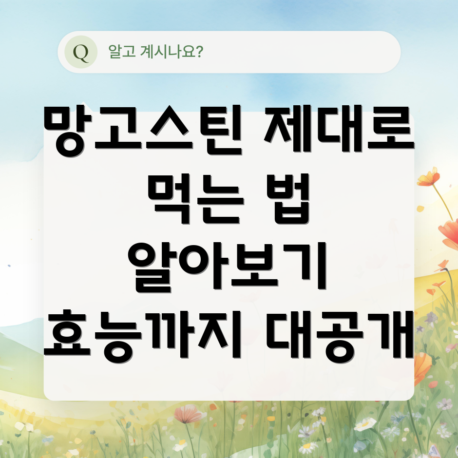 망고스틴