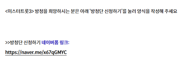 미스터트롯3 투표하기