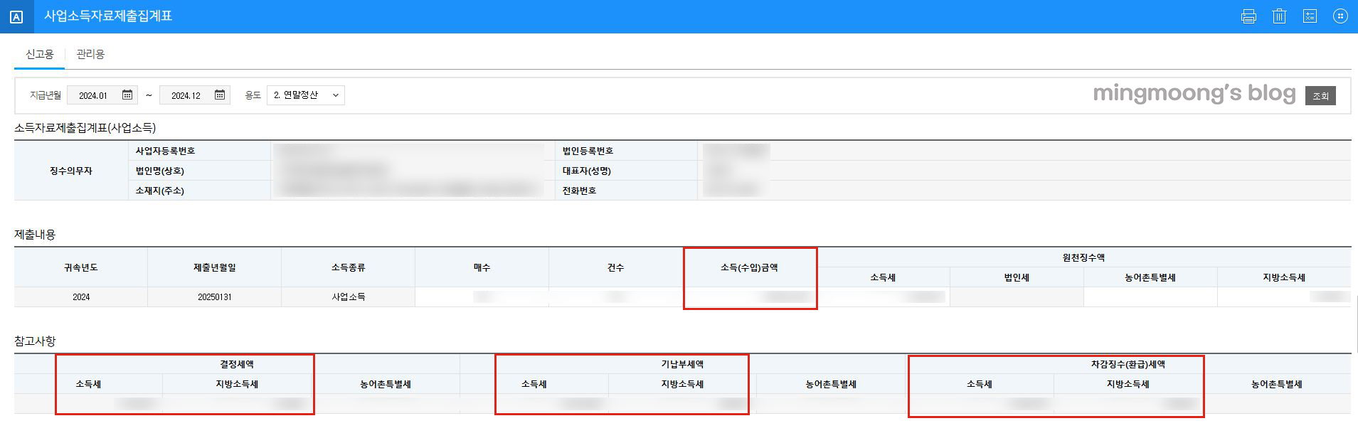 더존 위하고 사업소득 연말정산 원천징수이행상황신고서 신고 방법 (+환급신청 방법)