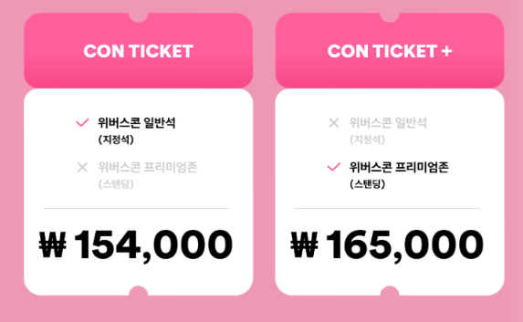 위버스콘