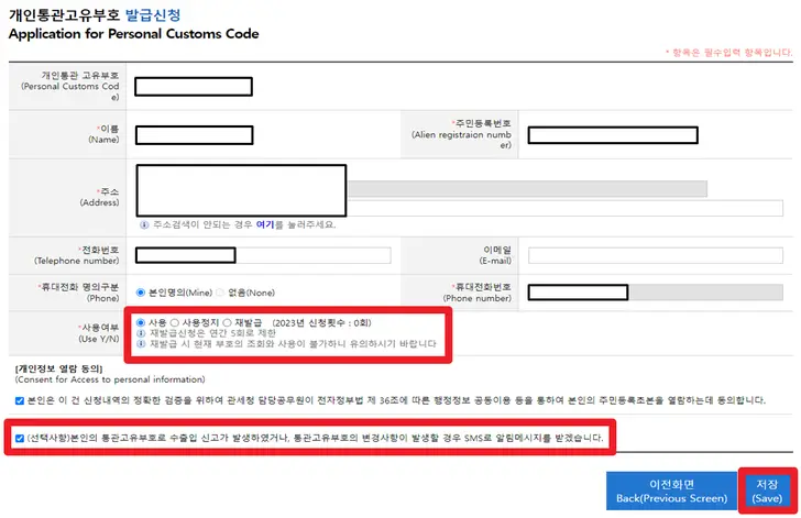 관세청-개인통관-고유부호-재발급-신청서-화면