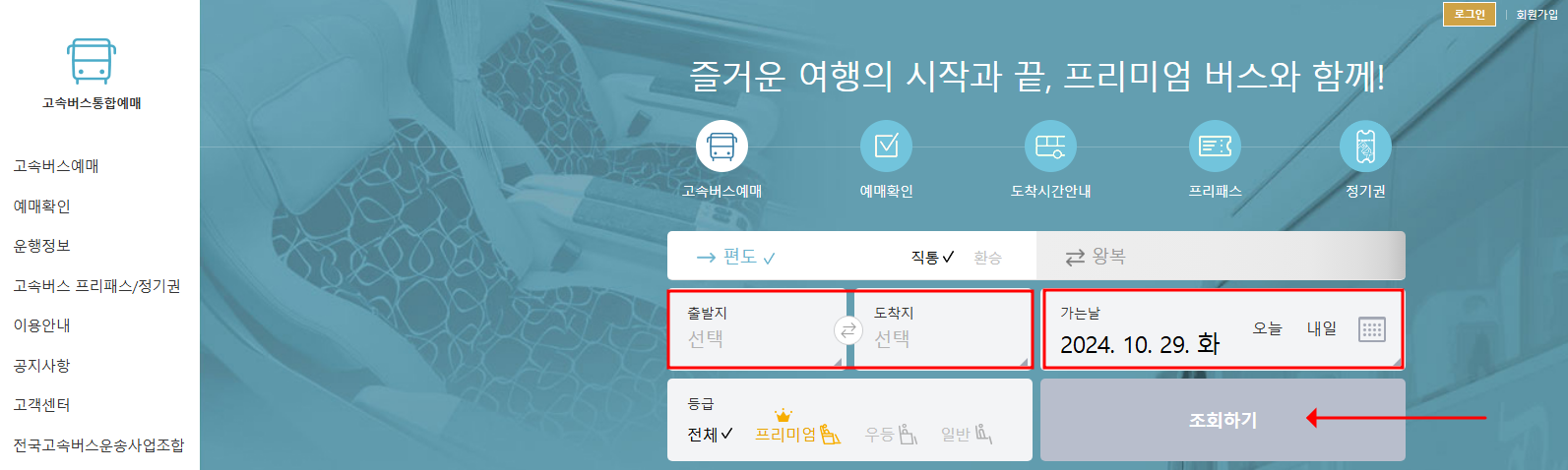남원시외버스터미널 시간표 예매 (최신)