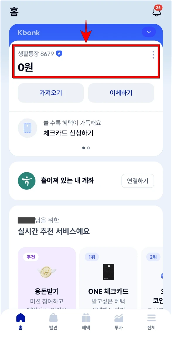 케이뱅크 앱의 홈 화면에서 계좌를 선택