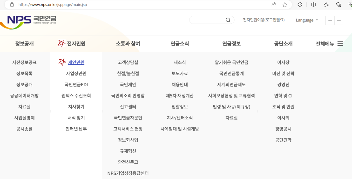 국민연금 수령 예상 금액 조회 방법 1